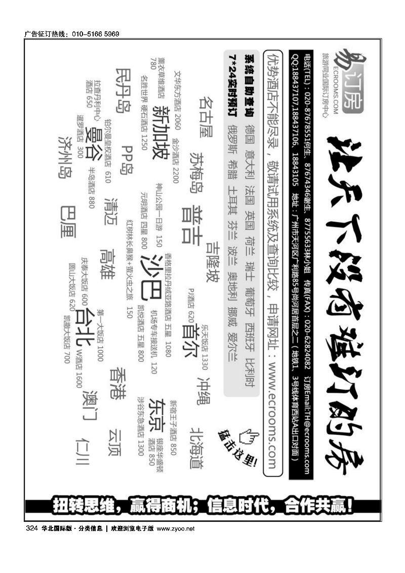 324易订房--国际订房