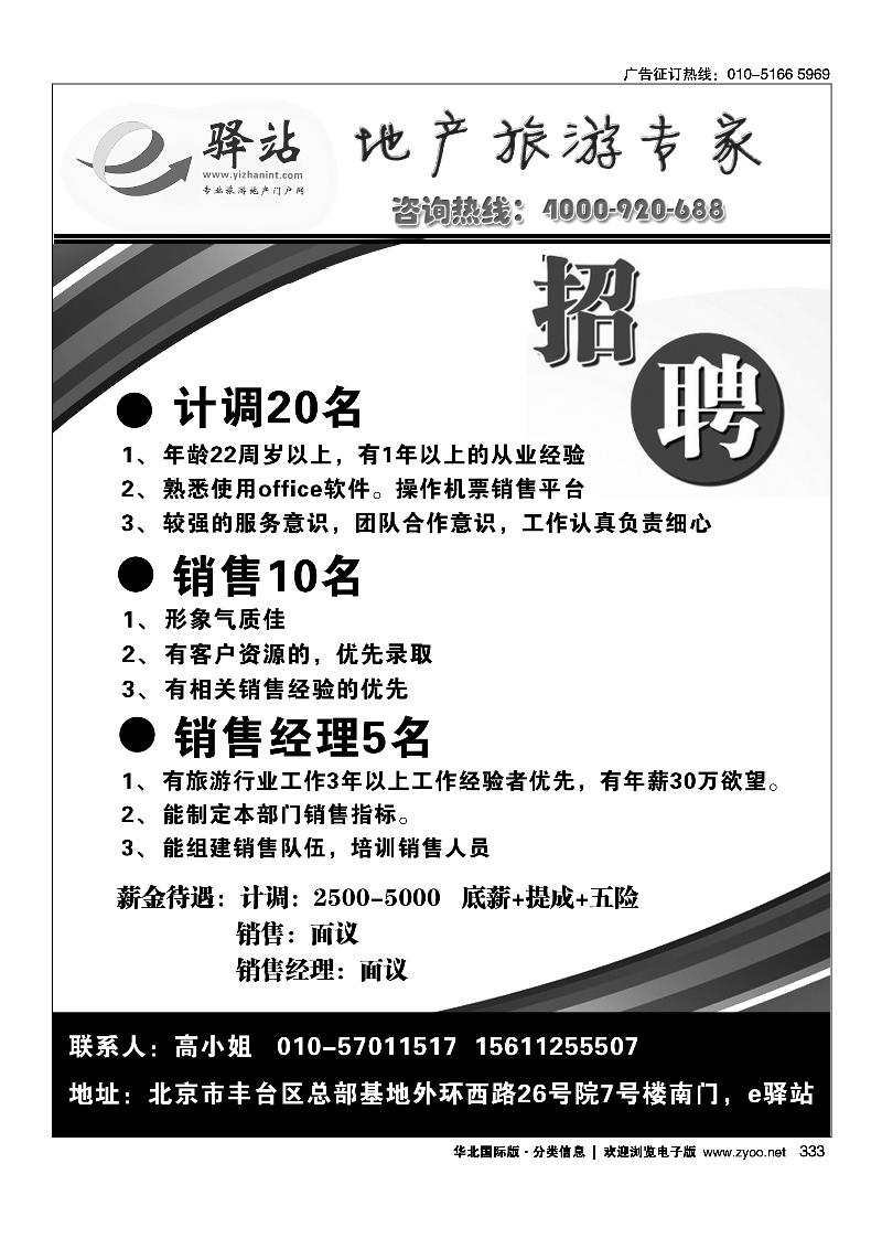 333e驿站·招聘