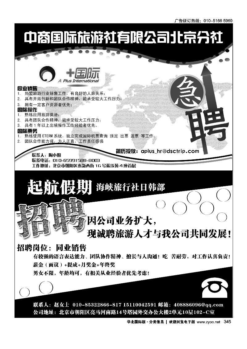 345中商国际旅行社有限公司北京分社345起航假期