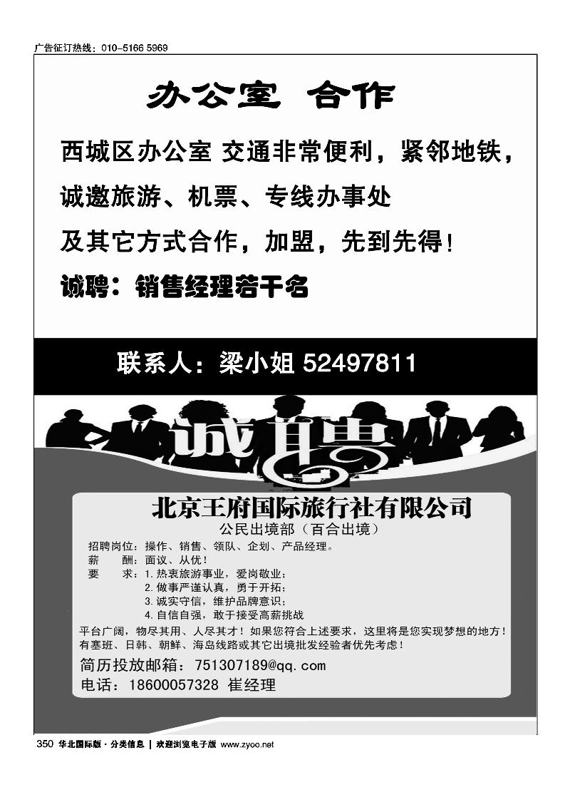 350办公室招租350北京王府国际旅行社有限公司招聘