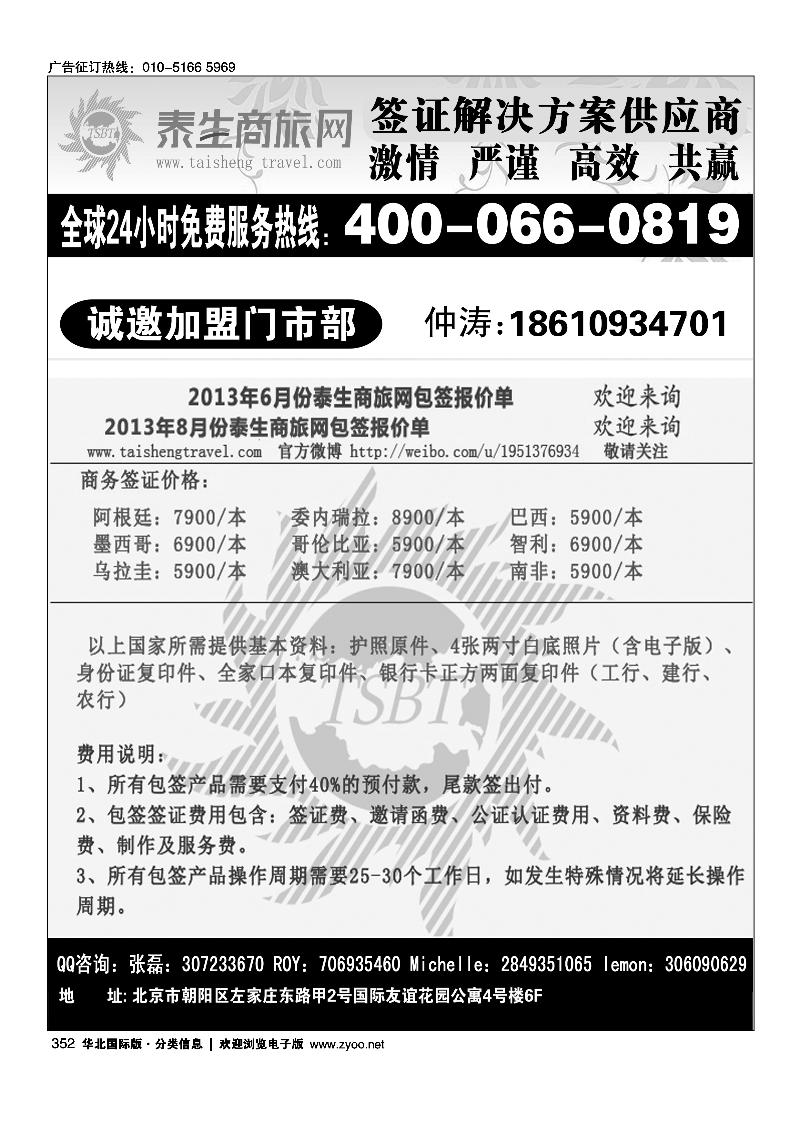 352泰生商旅网您真正的旅行顾问