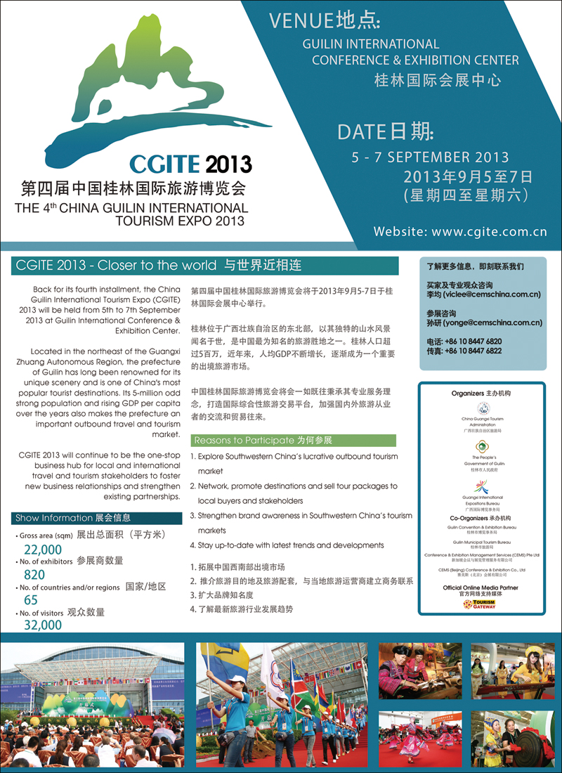彩1672013中国桂林国际旅游博览会