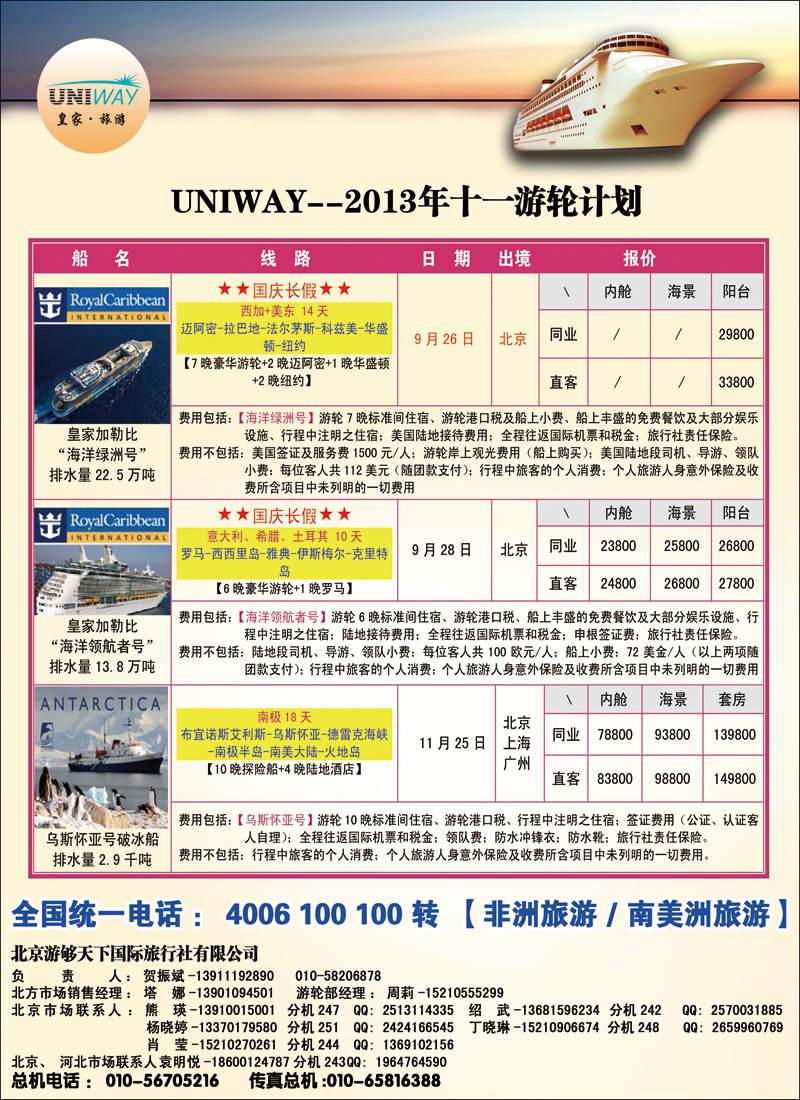 彩2027UNIWAY皇家旅游7（邮轮）