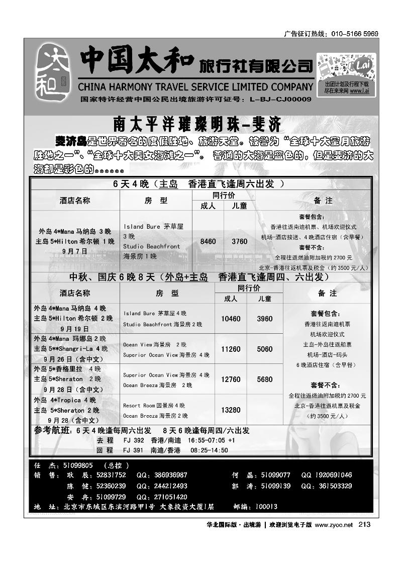 210218中国太和旅行社有限公司4