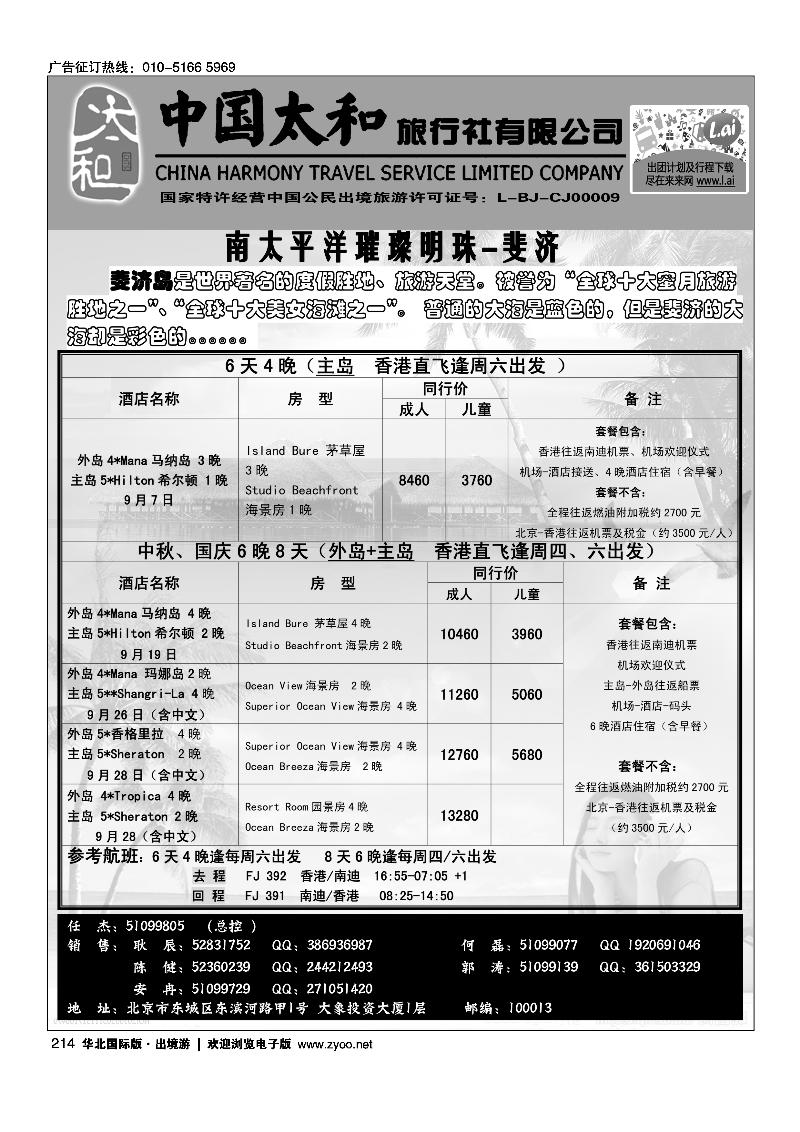 210218中国太和旅行社有限公司5