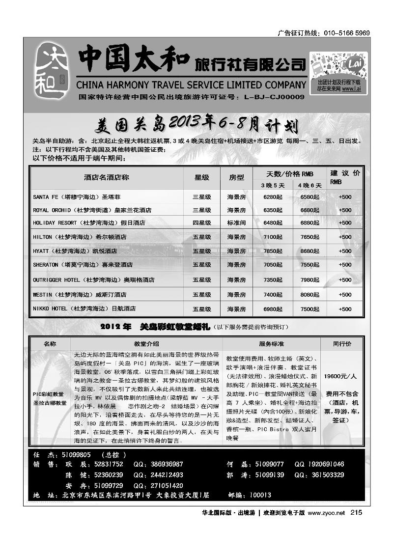 210218中国太和旅行社有限公司6