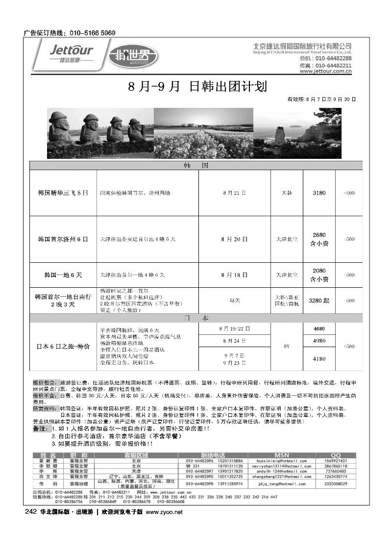233251捷达假期10