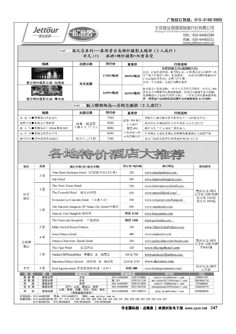 233251捷达假期15