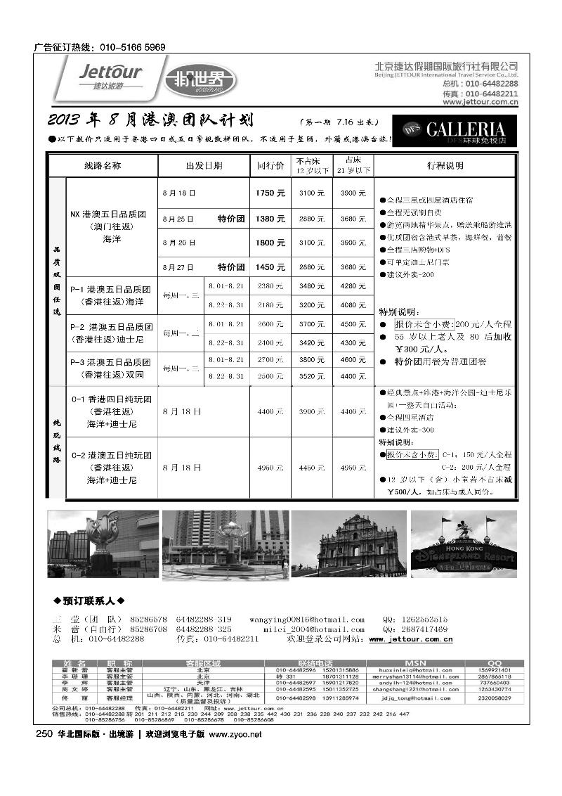 233251捷达假期18