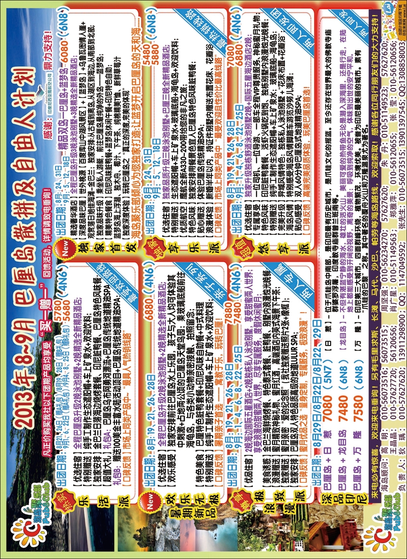 彩11海岛聚乐部-巴厘岛专业批发商