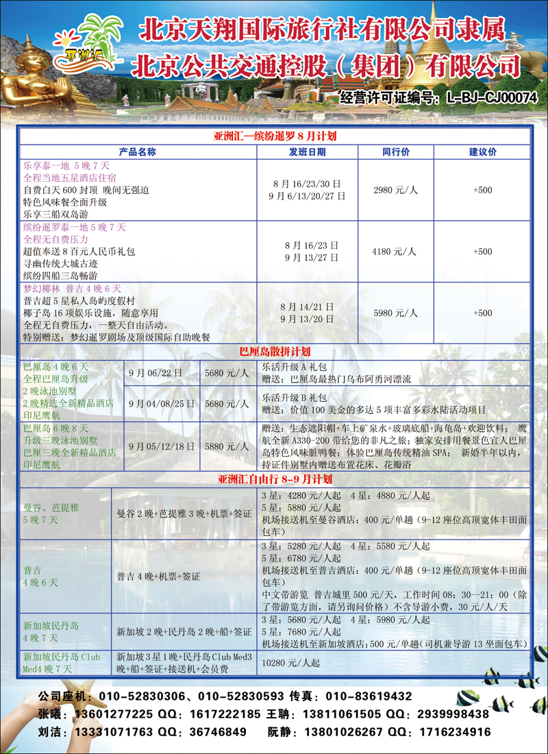 彩150153北京天翔国际旅行社有限公司4