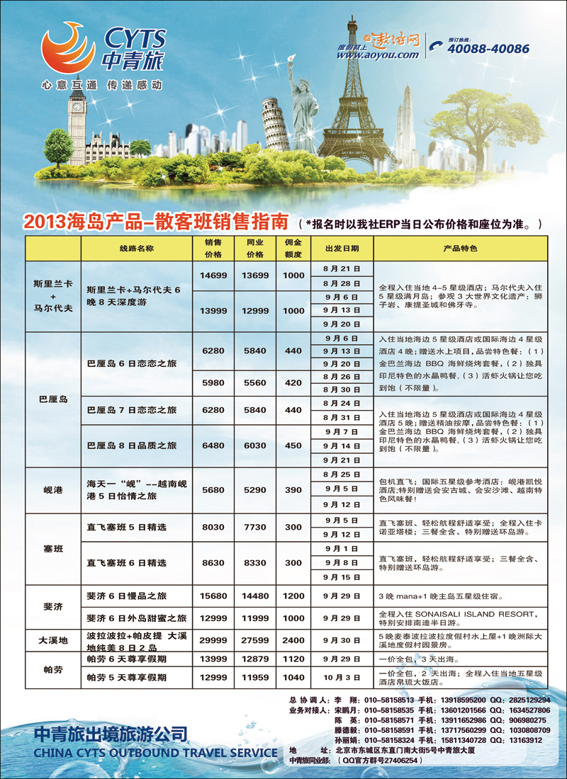 彩5458中青旅3（海岛）
