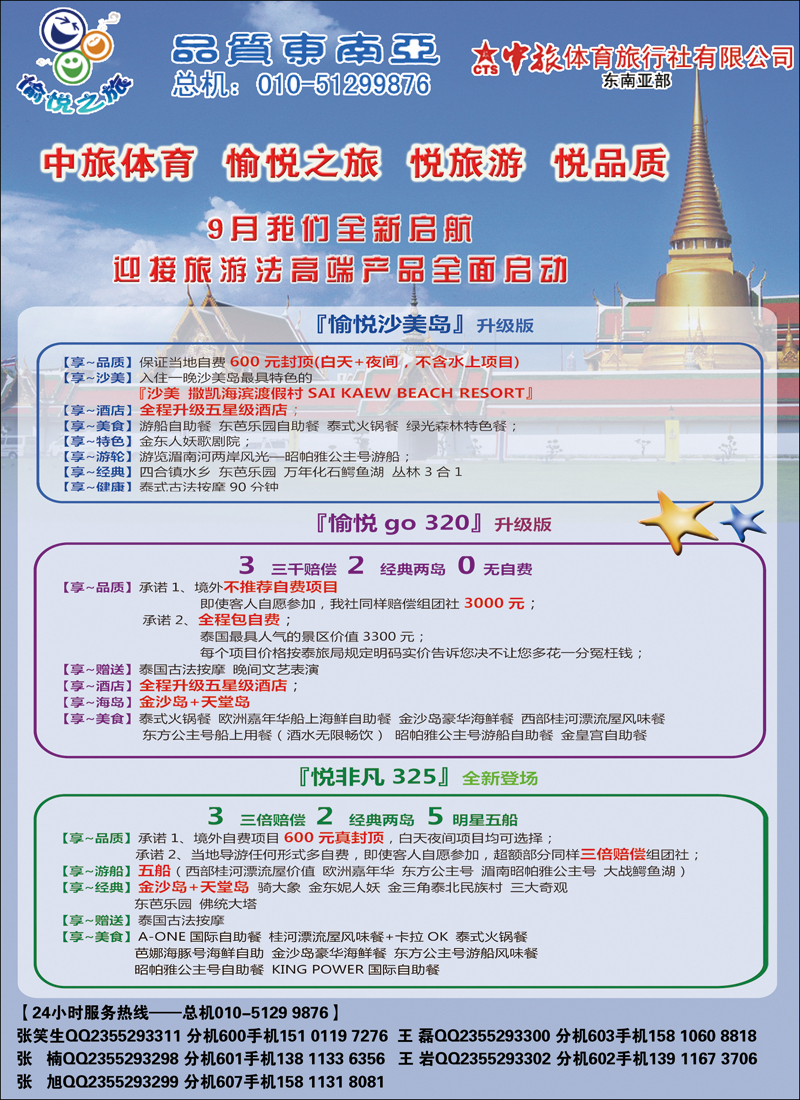 彩6061中旅体育-东南亚部《愉悦之旅》1