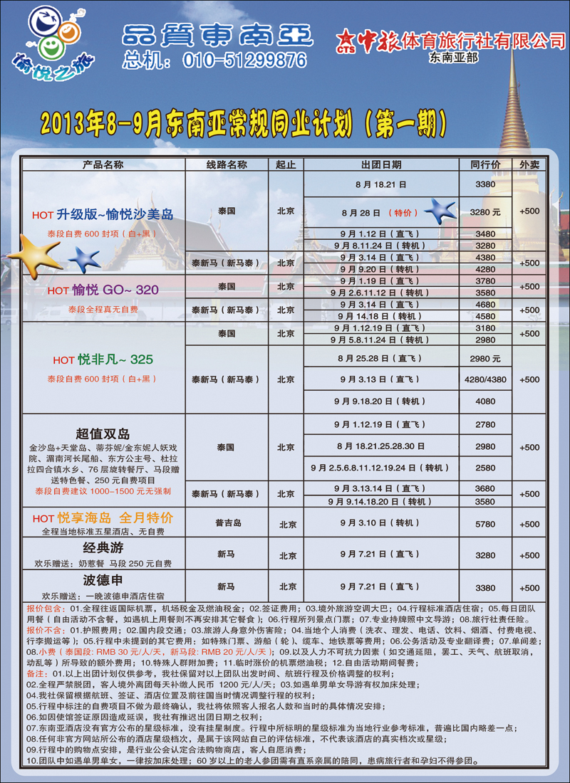 彩6061中旅体育-东南亚部《愉悦之旅》2