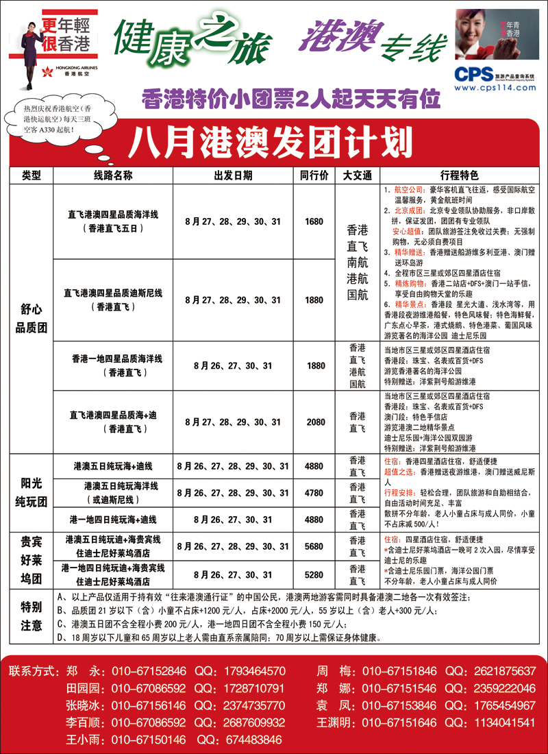 彩89健康之旅1（港澳）