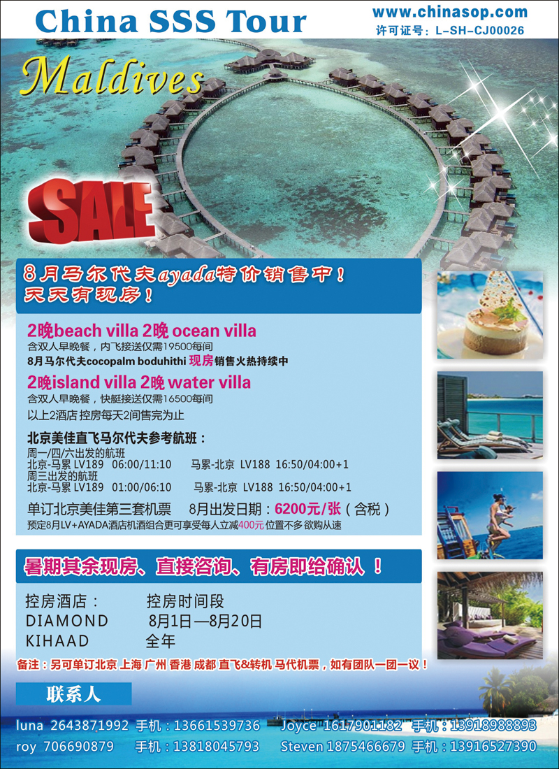 彩98上海东方和平国际旅行社有限公司马尔代夫（华北国际版）彩马代