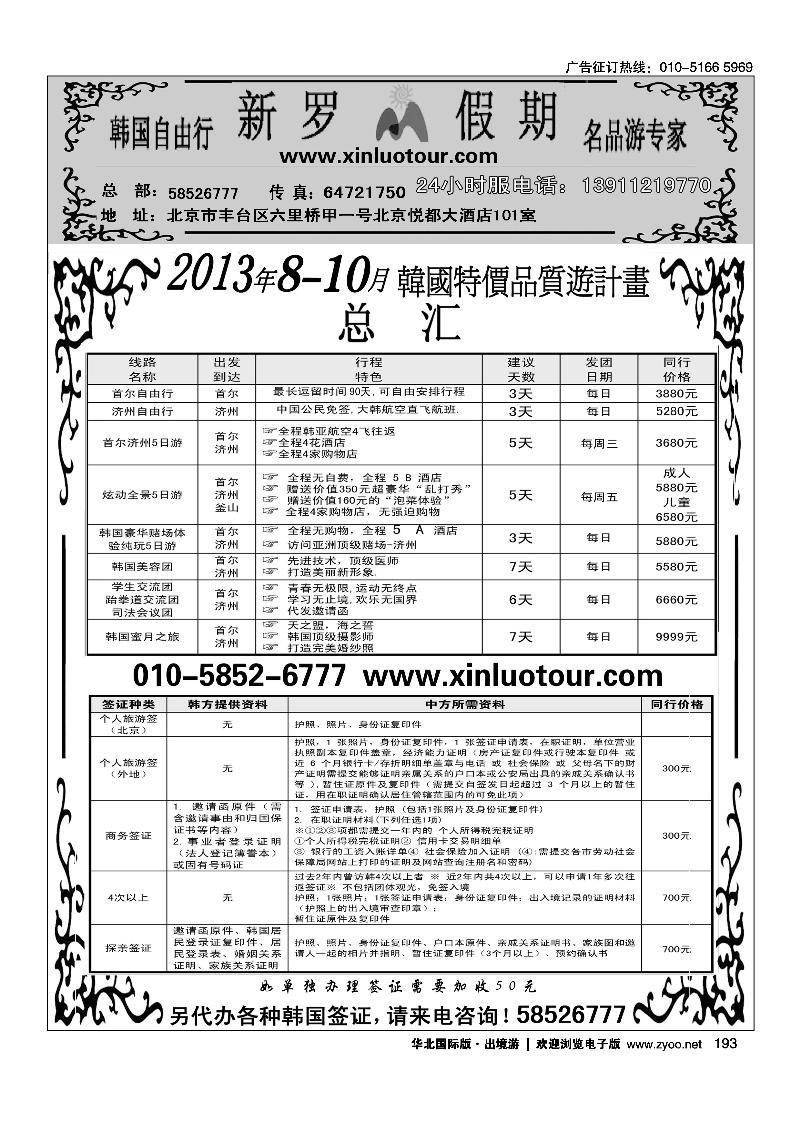 193新罗假期