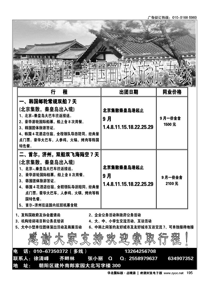 195炫动韩国--韩国游轮批发