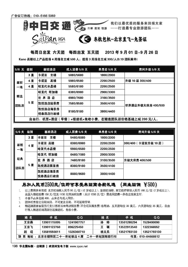 198塞班岛批发