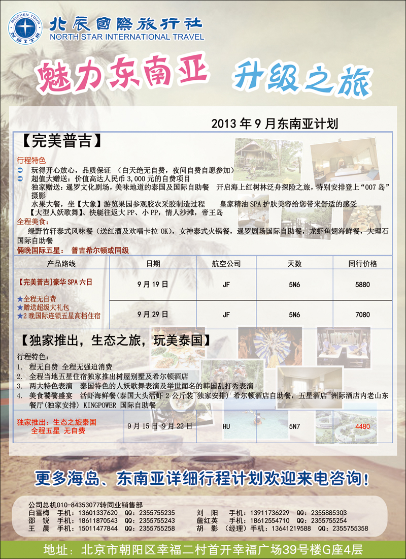 彩1213北辰国旅1
