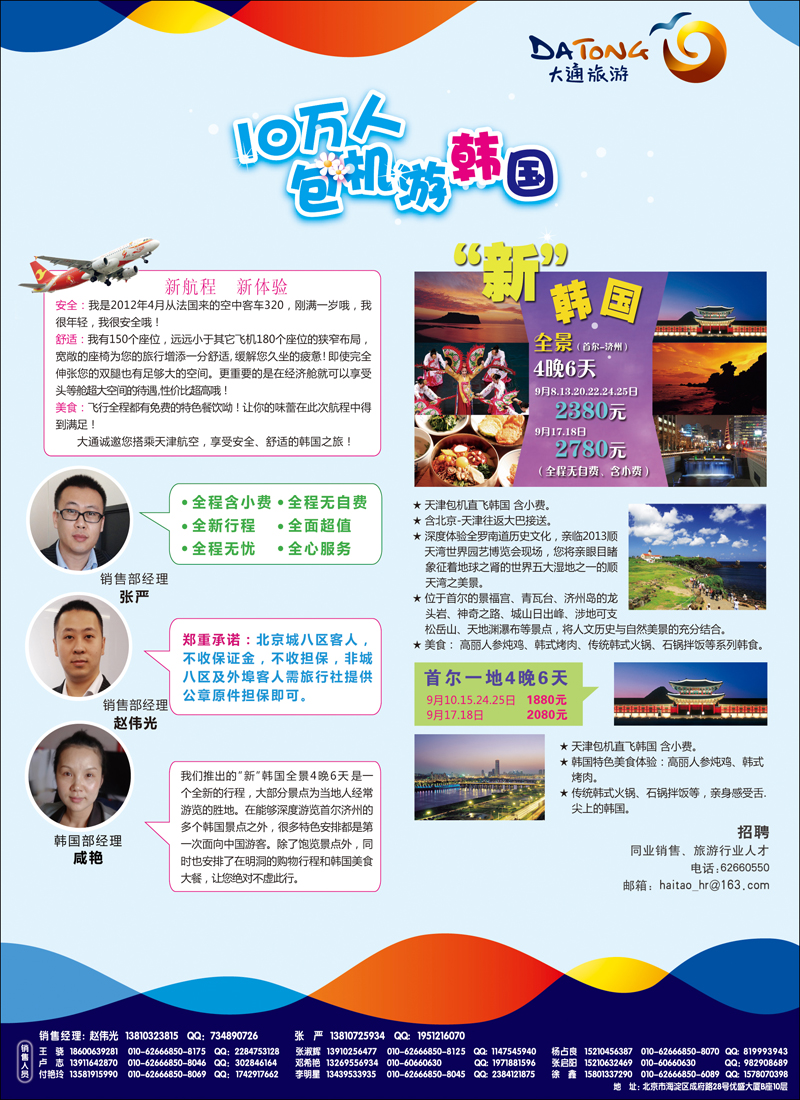 彩38大通国际-韩国同业-北京-1