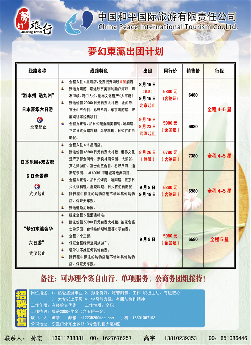 彩4649中国和平国旅公民旅游中心1（日本）