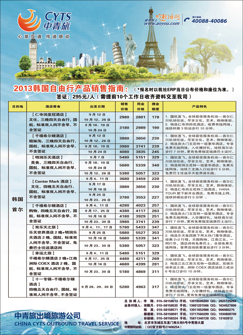 彩5458中青旅1（日韩）