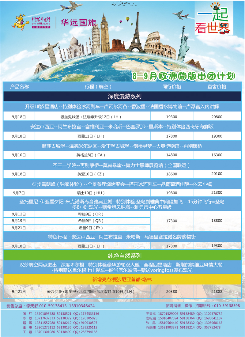 彩7477翔龙万里行·华远国际旅游有限公司2