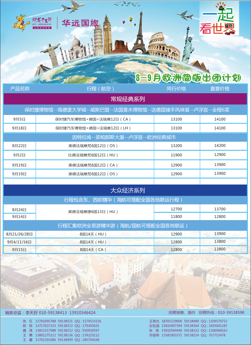 彩7477翔龙万里行·华远国际旅游有限公司4