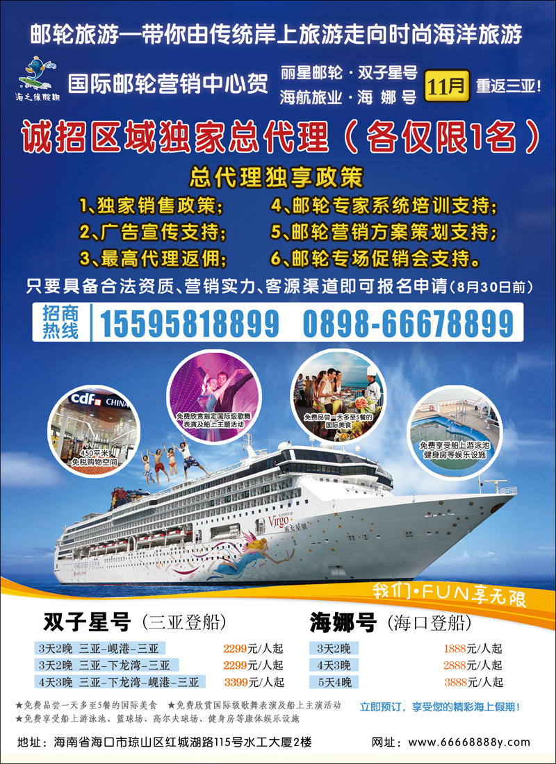 彩108国际邮轮营销中心邮轮线路