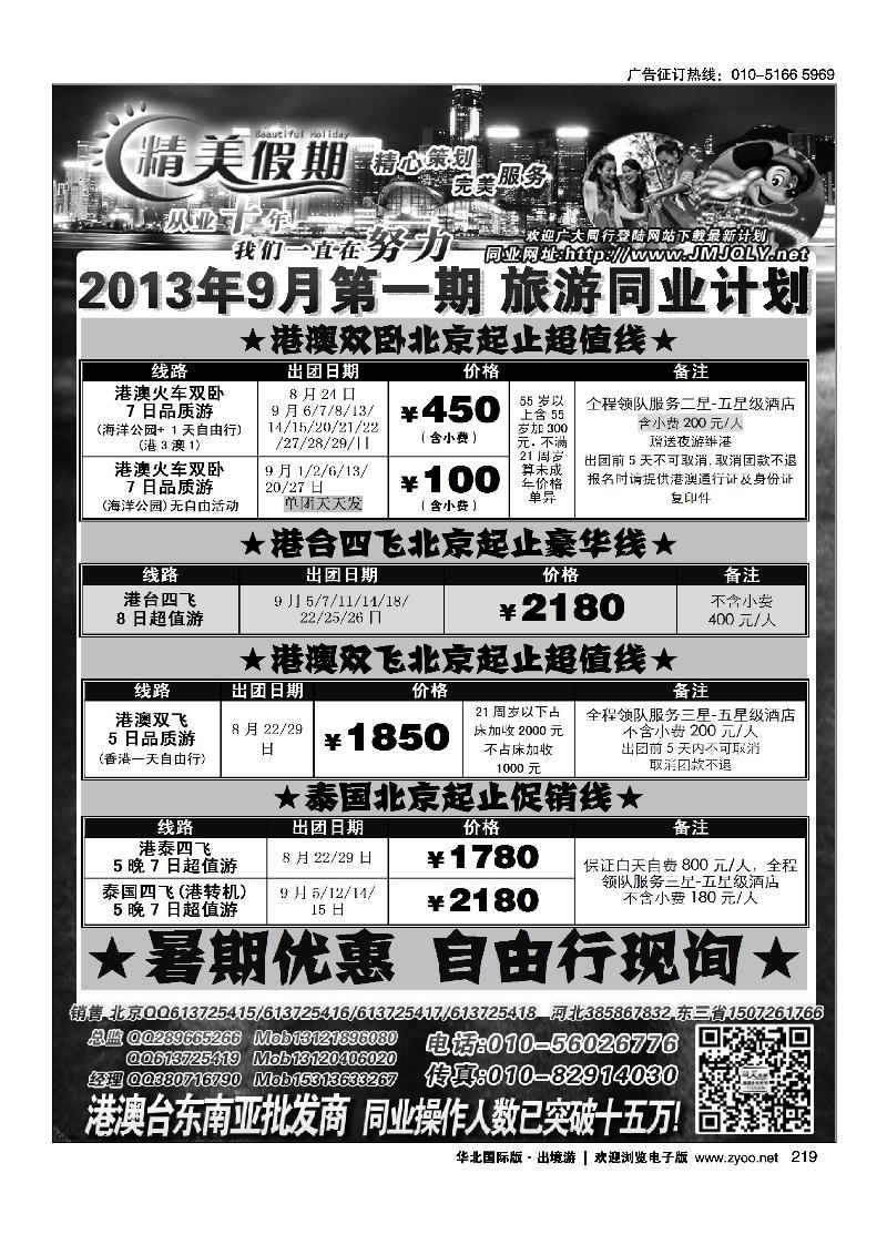 220北京岘港专线