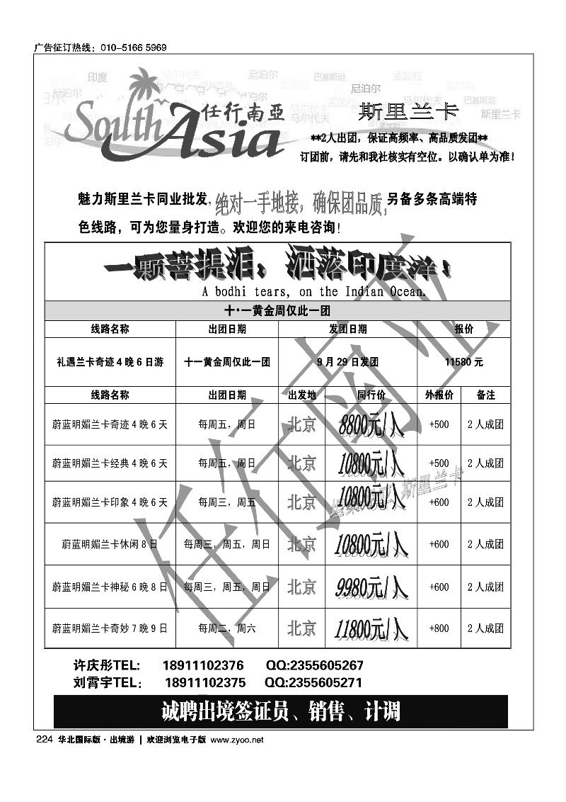 225金鹏之旅·港澳泰专线
