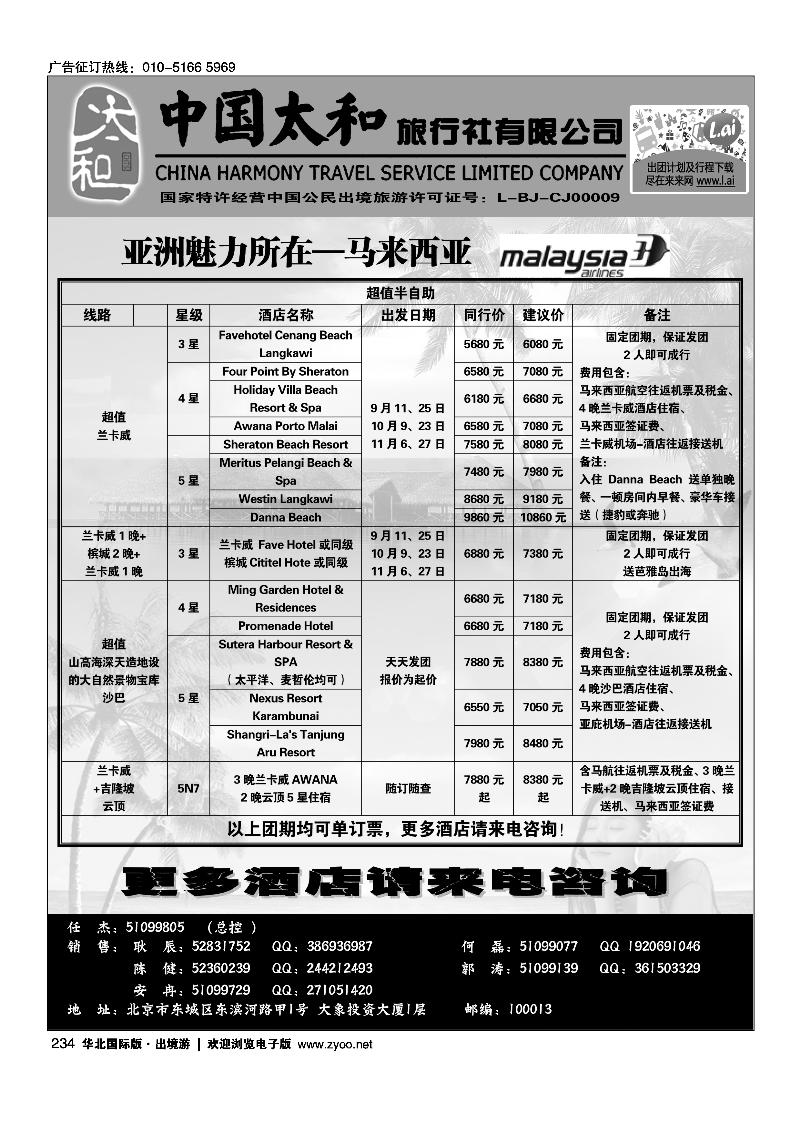 226235中国太和旅行社有限公司10