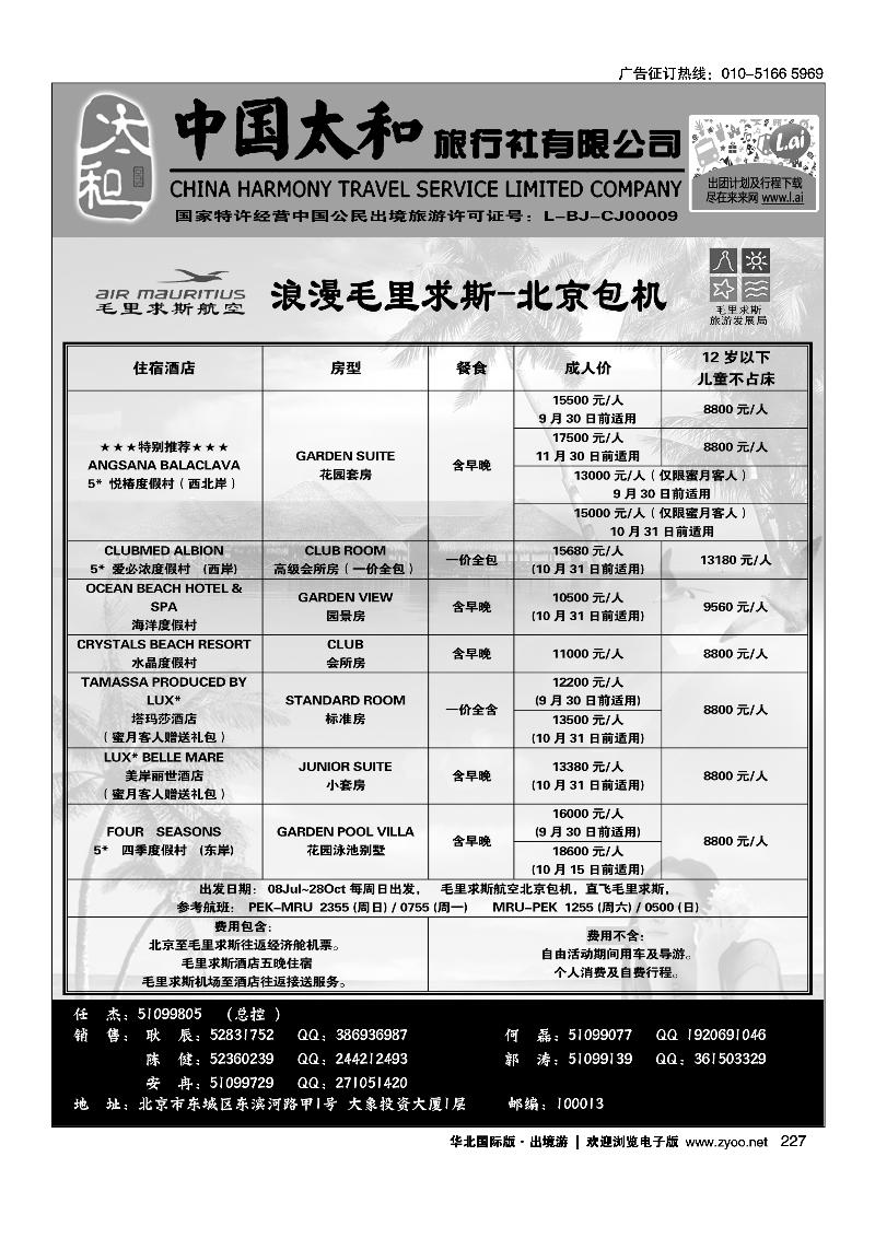 226235中国太和旅行社有限公司3