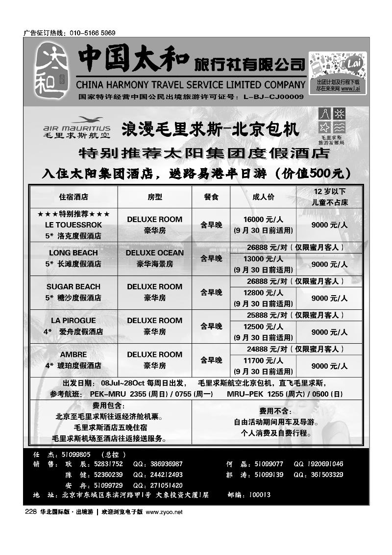 226235中国太和旅行社有限公司4