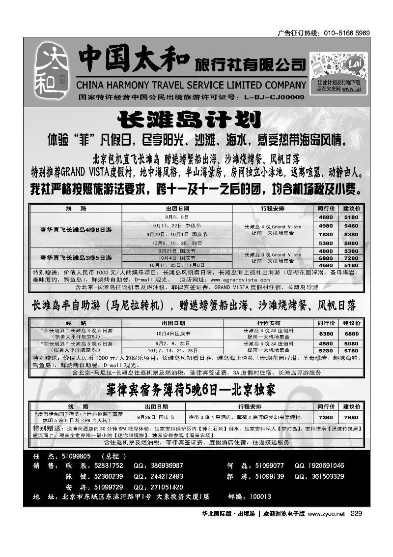 226235中国太和旅行社有限公司5