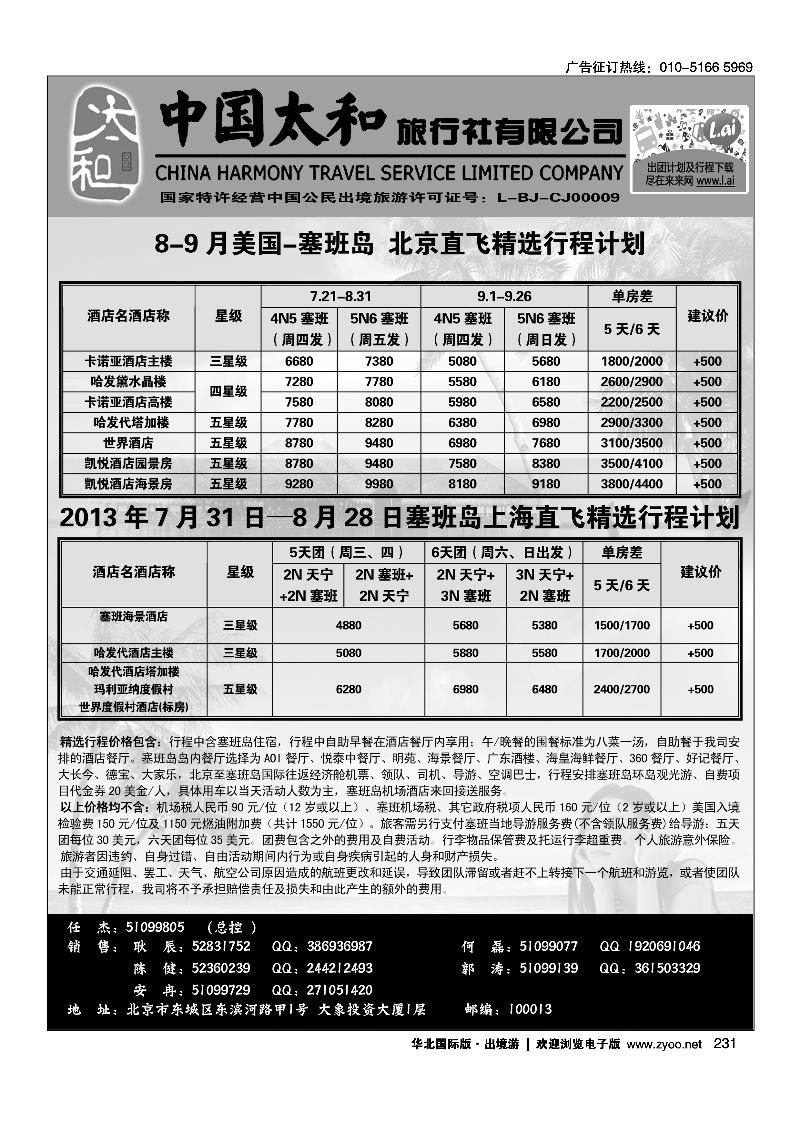 226235中国太和旅行社有限公司7