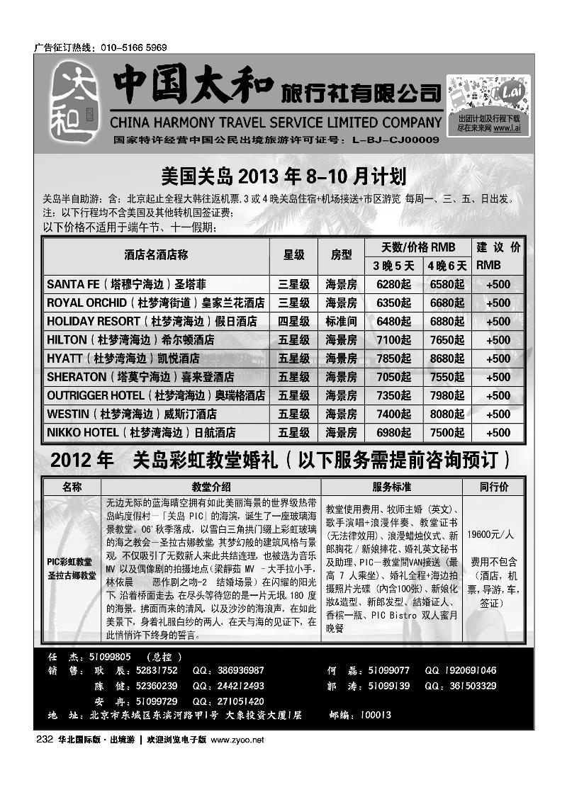 226235中国太和旅行社有限公司8