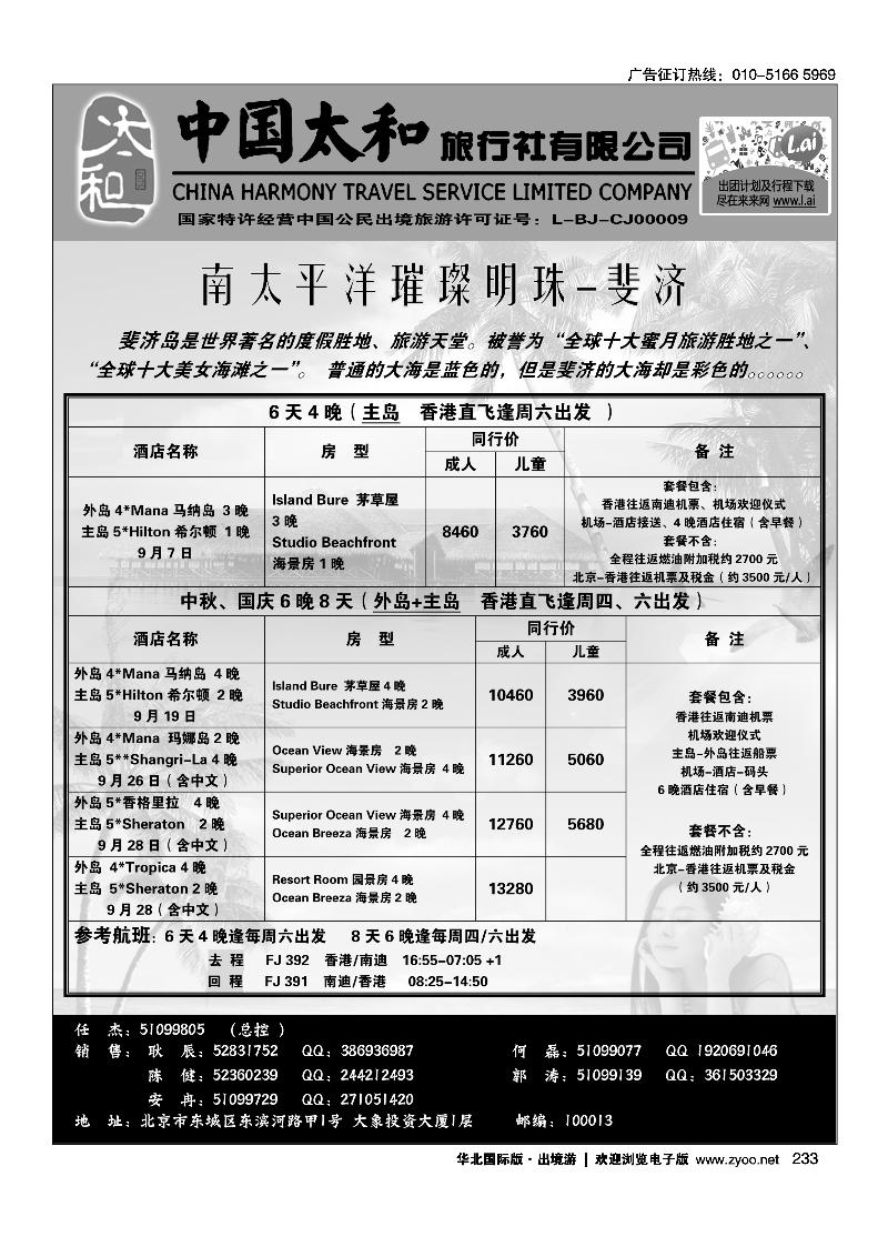 226235中国太和旅行社有限公司9