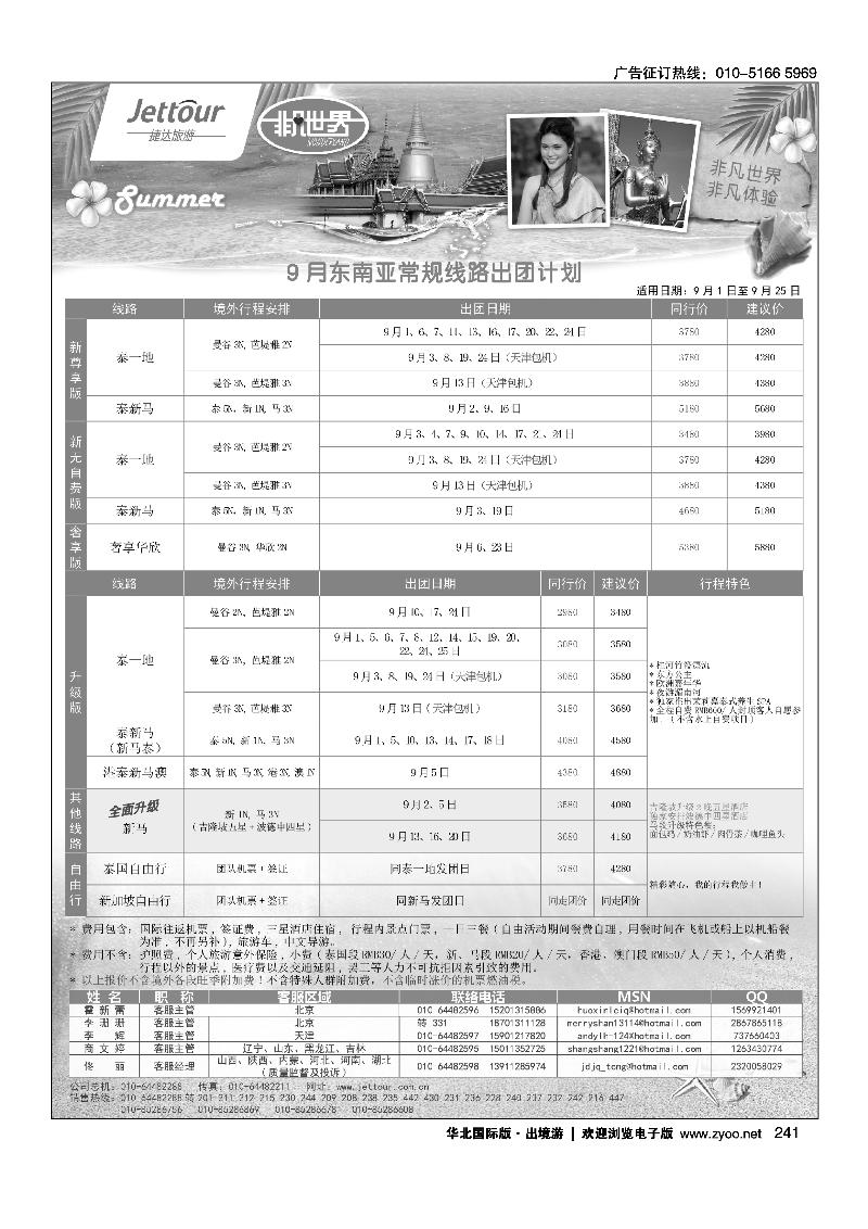 241259捷达假期1