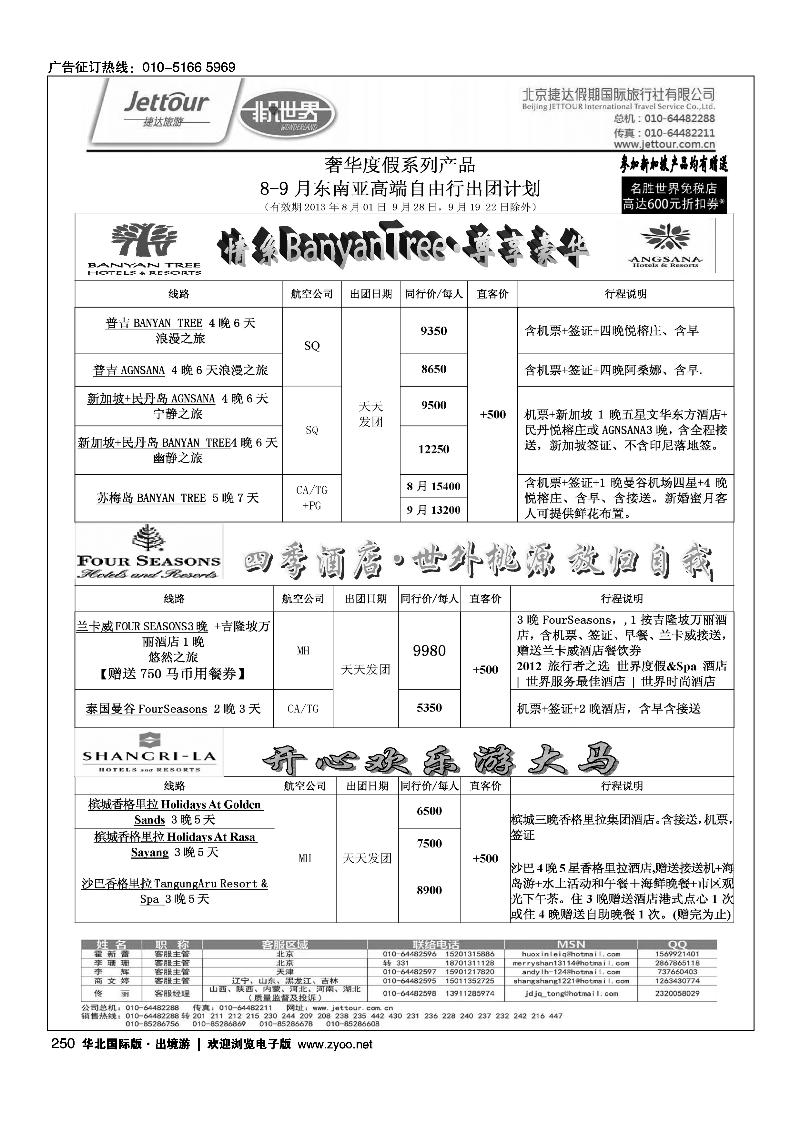 241259捷达假期10