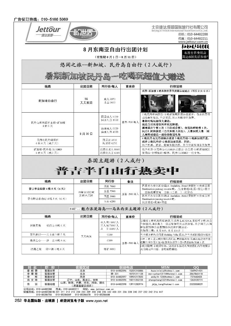 241259捷达假期12