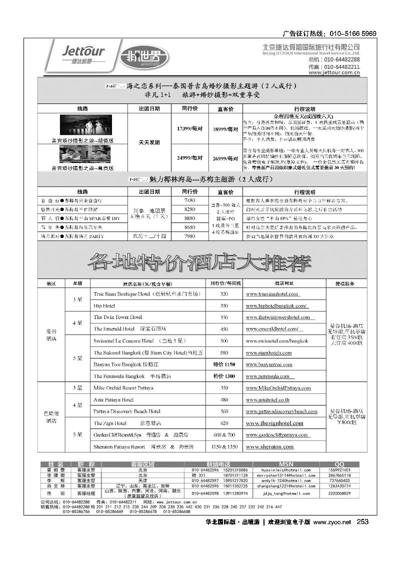 241259捷达假期13