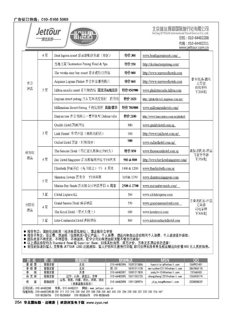 241259捷达假期14