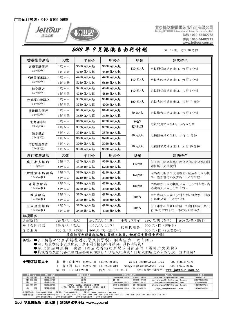 241259捷达假期16