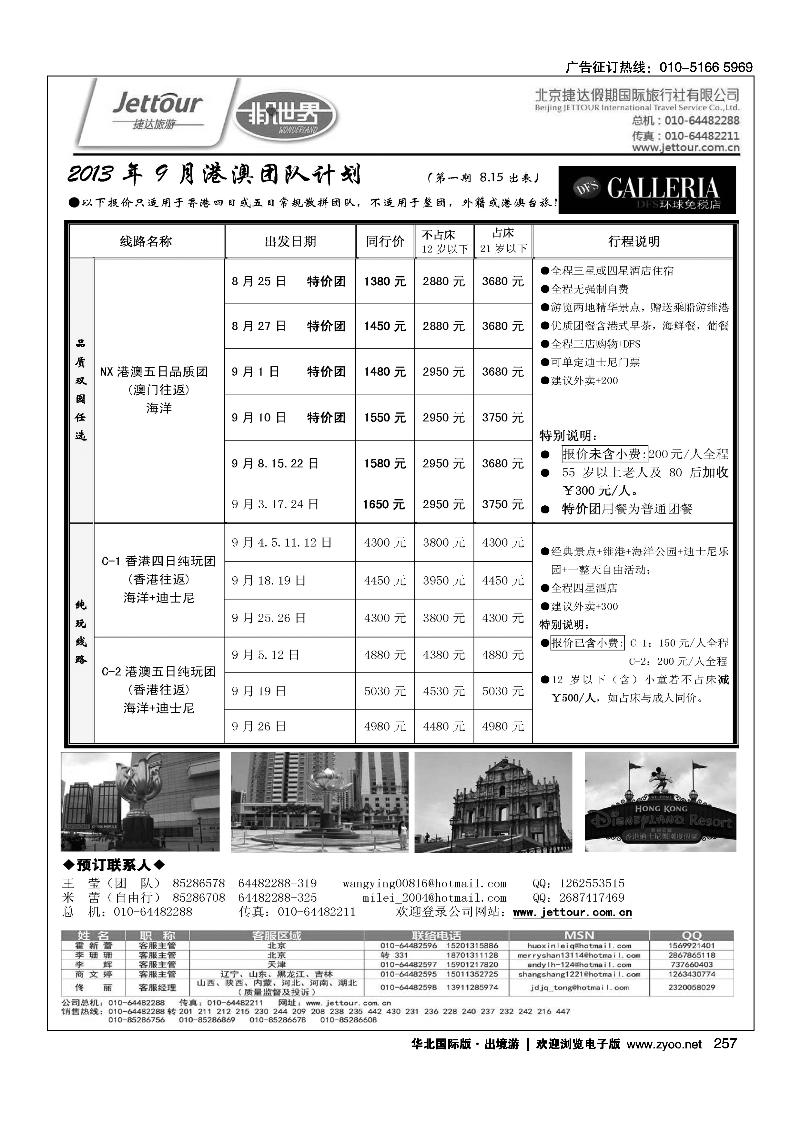 241259捷达假期17