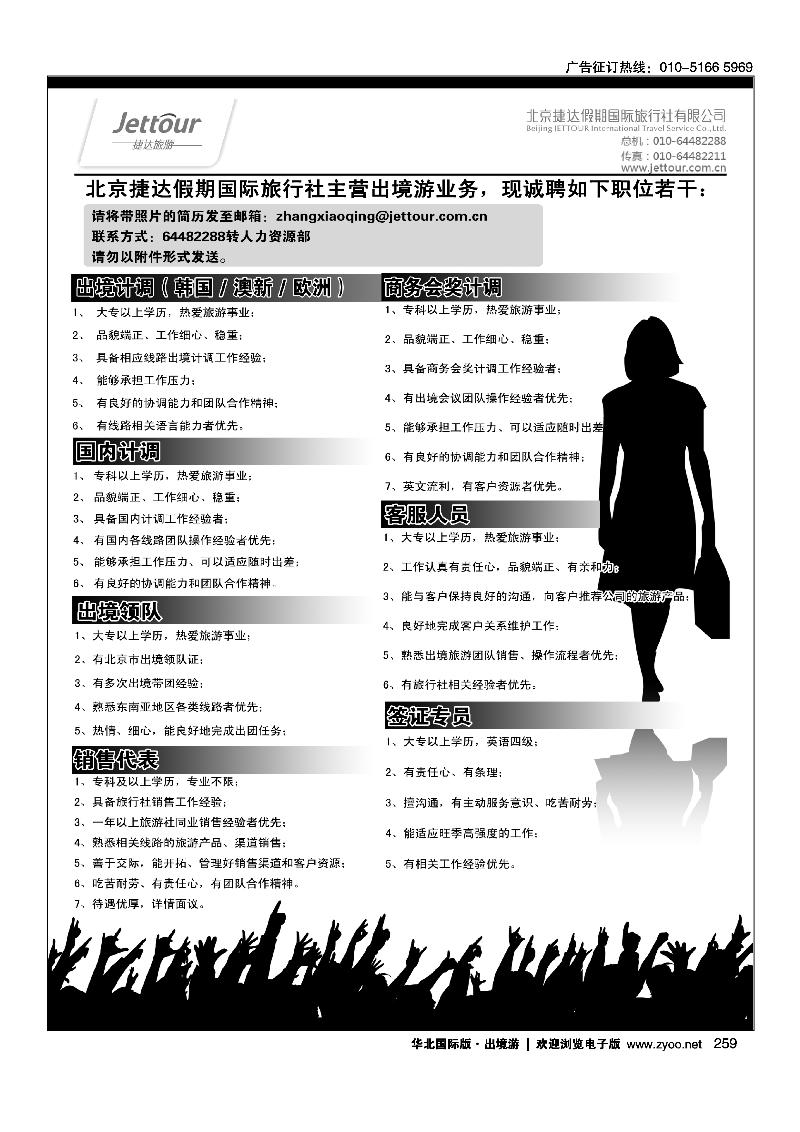 241259捷达假期19