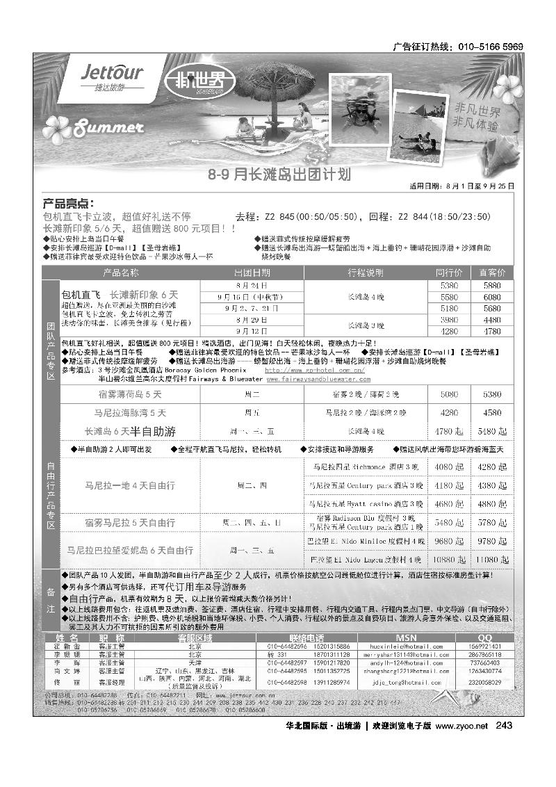 241259捷达假期3