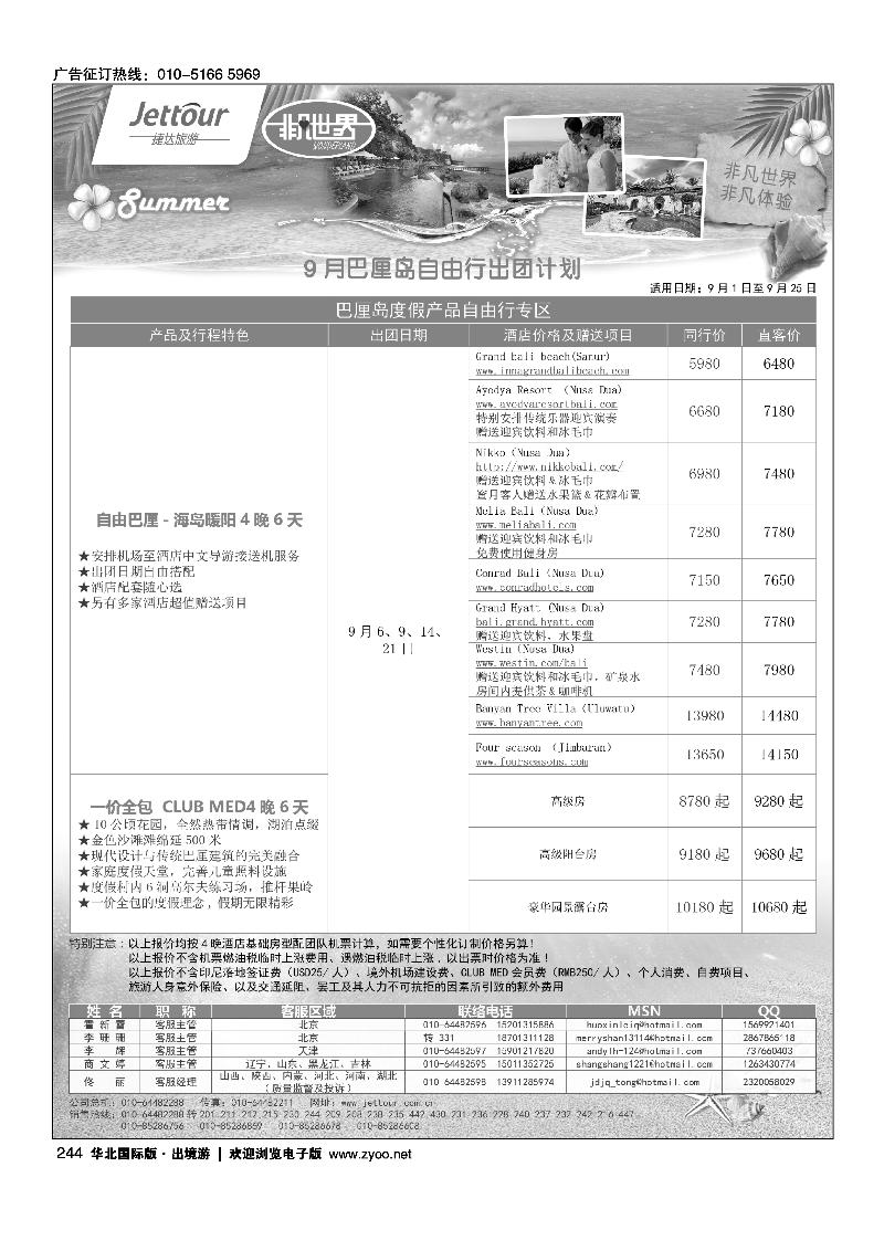 241259捷达假期4