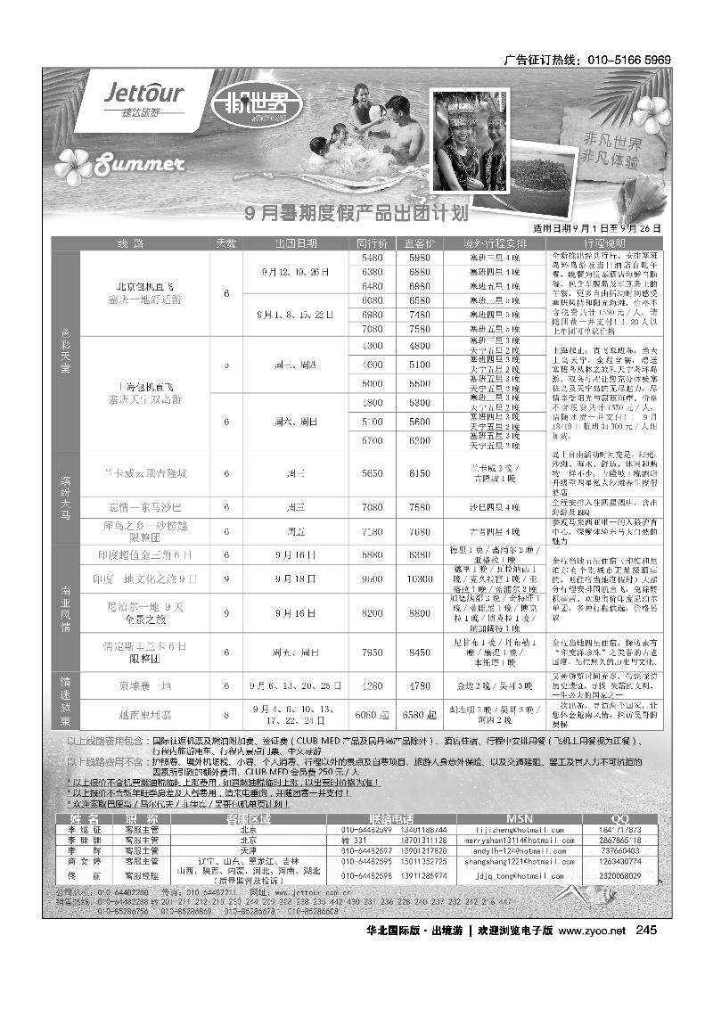 241259捷达假期5